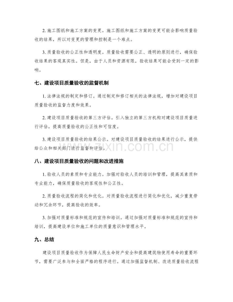 建设项目质量验收.docx_第3页