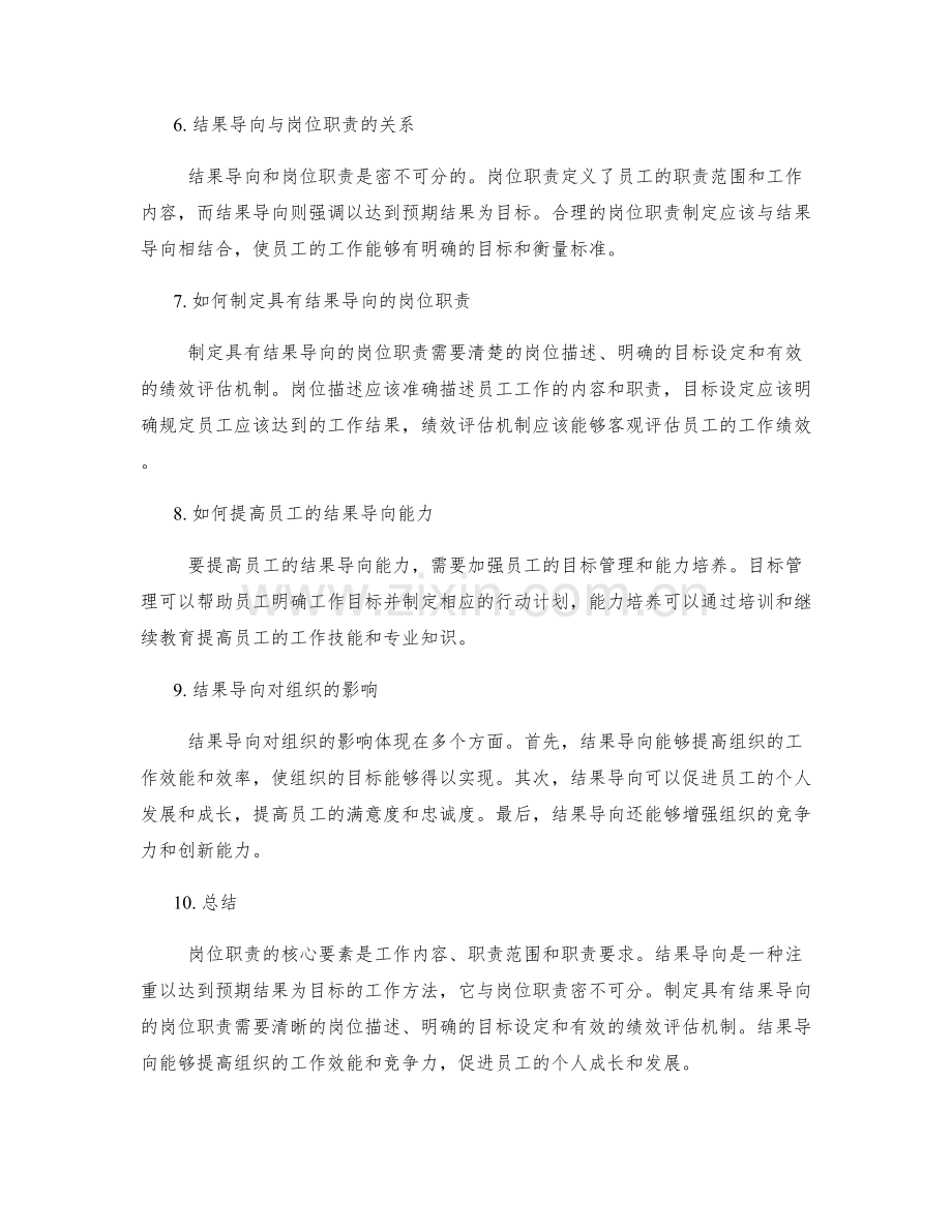 岗位职责的核心要素与结果导向.docx_第2页