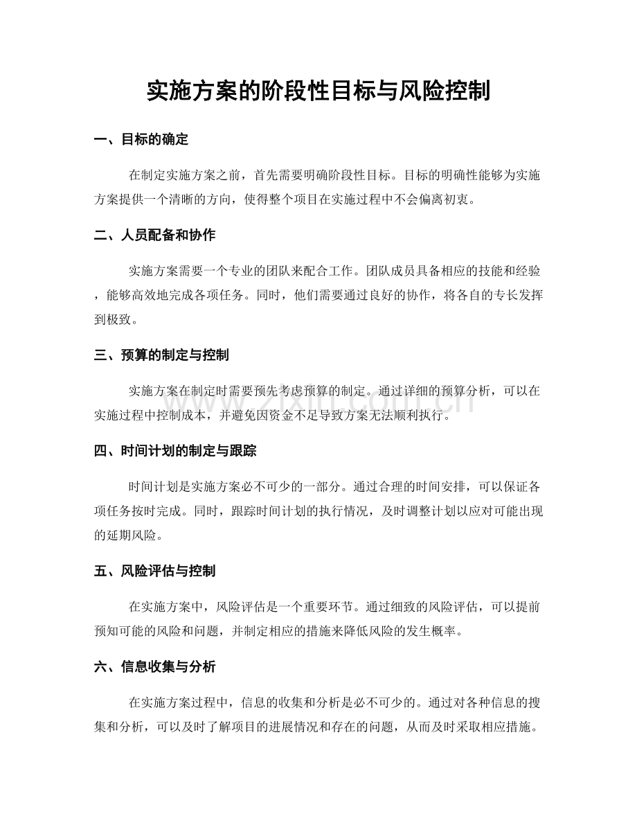 实施方案的阶段性目标与风险控制.docx_第1页