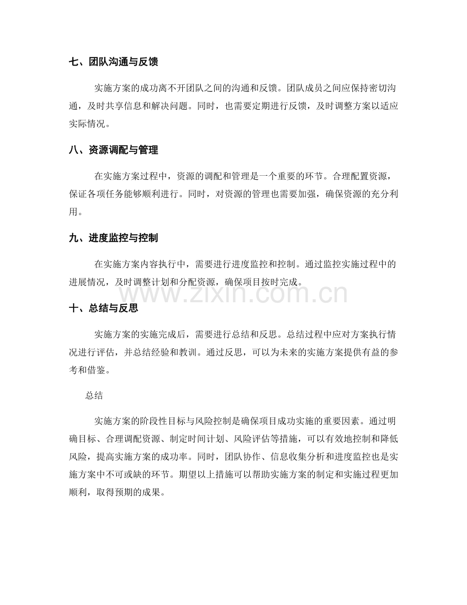 实施方案的阶段性目标与风险控制.docx_第2页