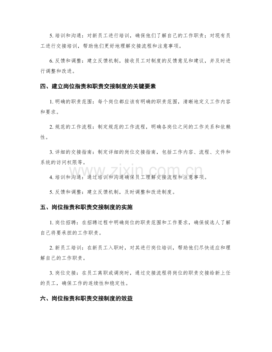 定义清晰的岗位指责和职责交接制度.docx_第2页