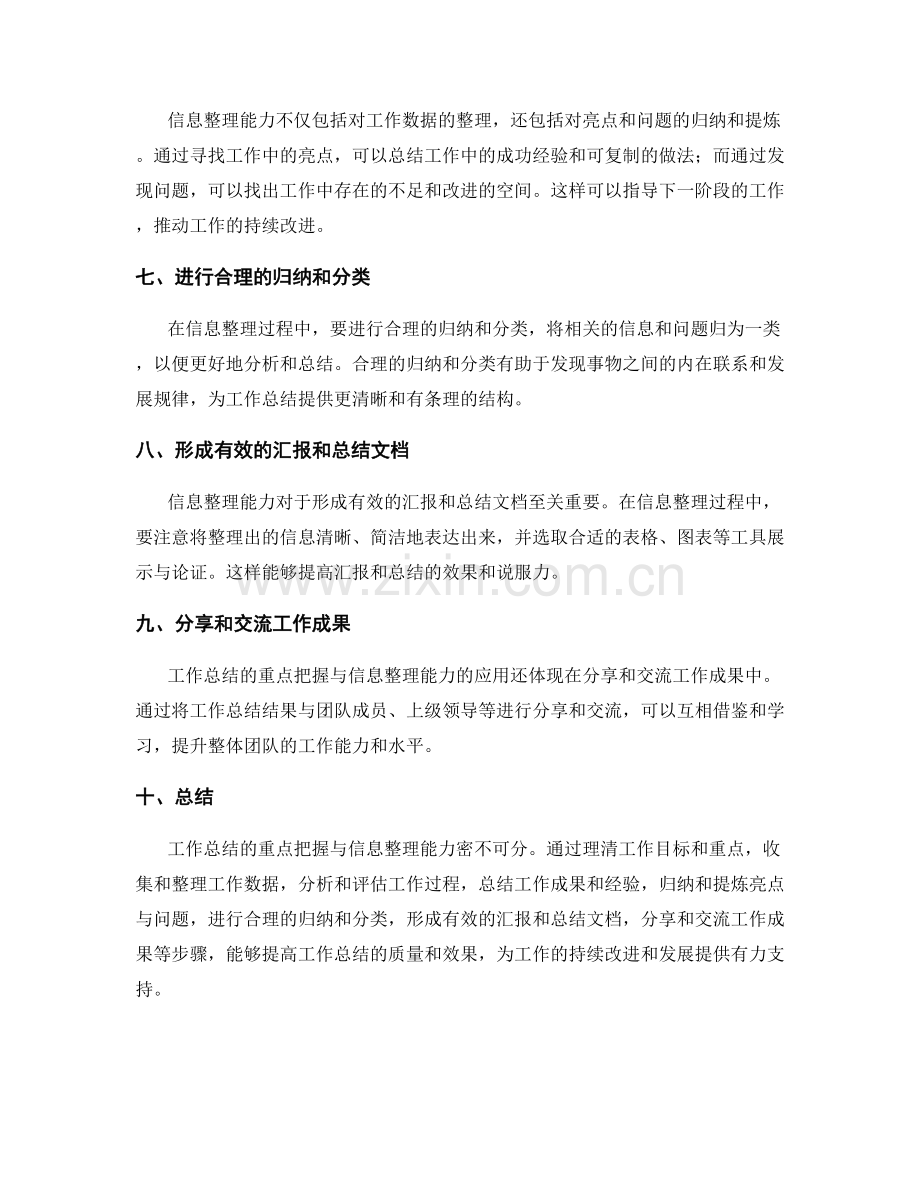 工作总结的重点把握与信息整理能力.docx_第2页