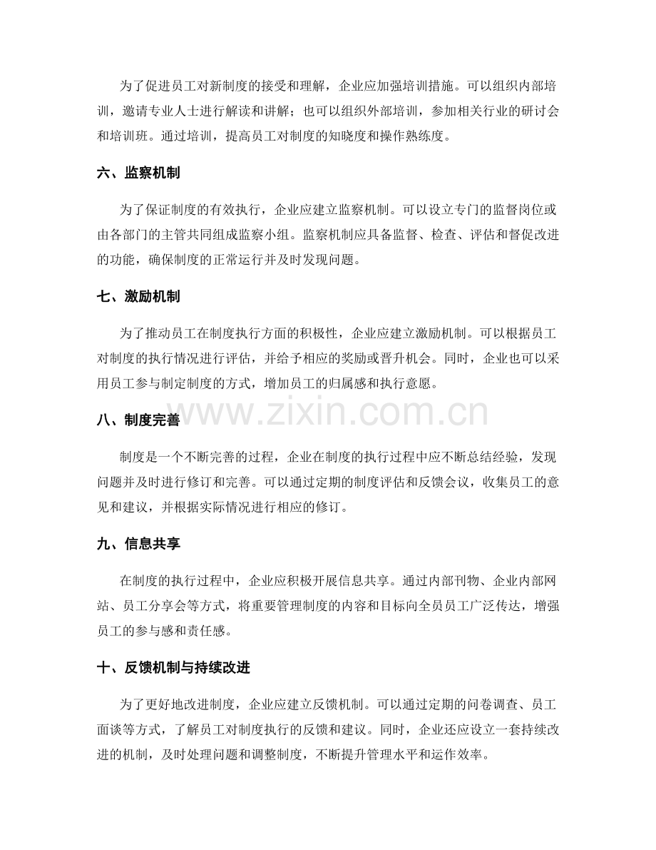 优化管理制度的方法与实施建议.docx_第2页