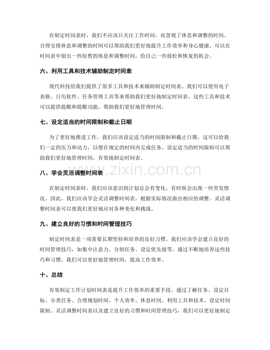 有效制定工作计划时间表的技巧.docx_第2页