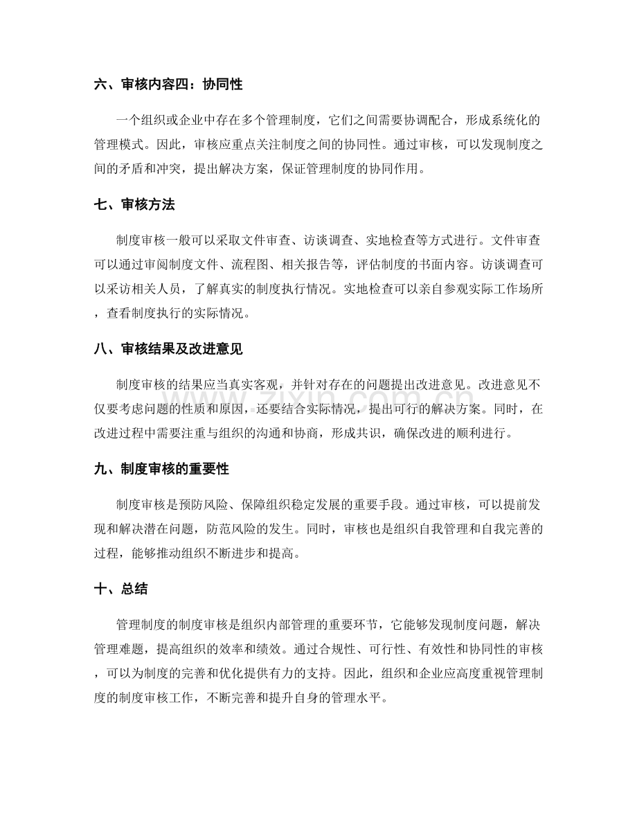 管理制度的制度审核.docx_第2页