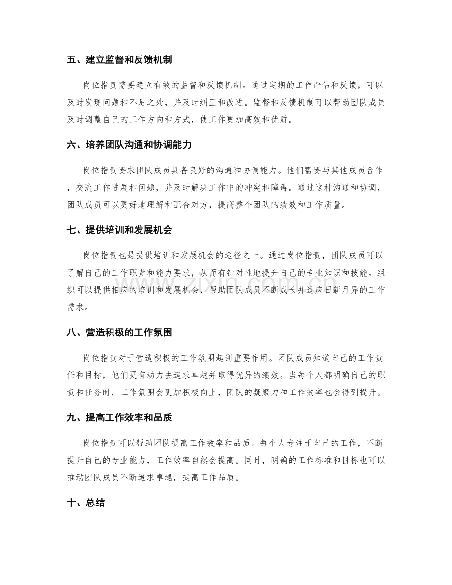 岗位职责对团队绩效和工作质量的提升.docx_第2页