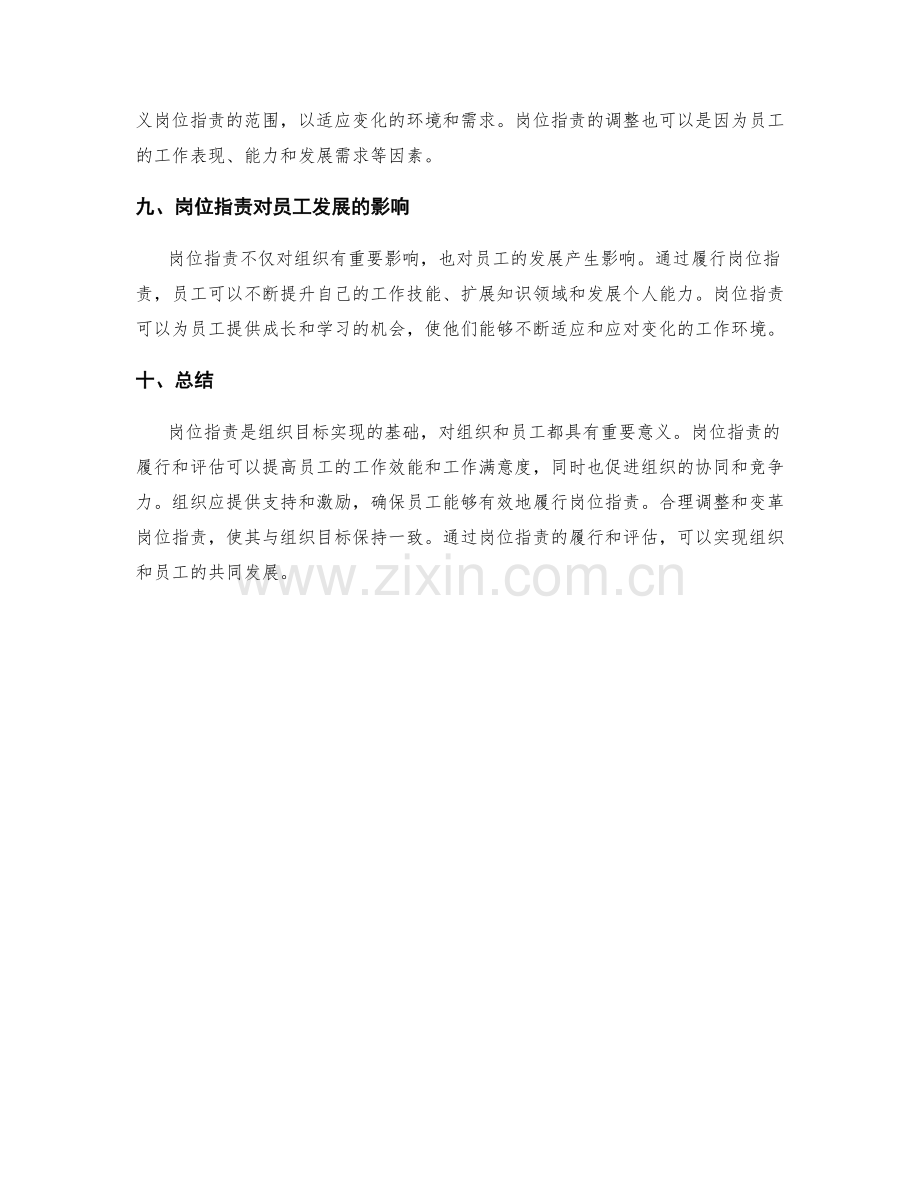 岗位职责的履行和评估.docx_第3页