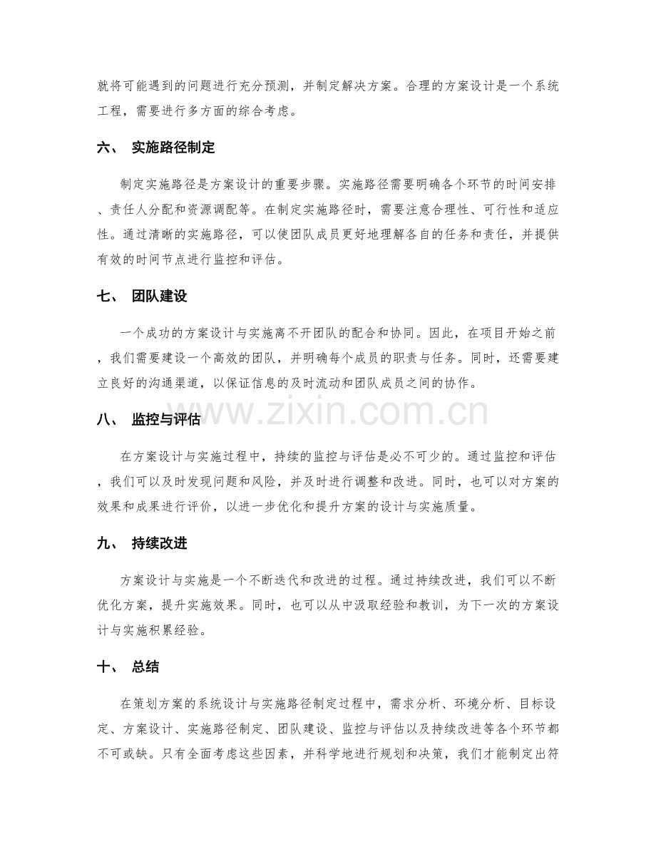 策划方案的系统设计与实施路径制定.docx_第2页