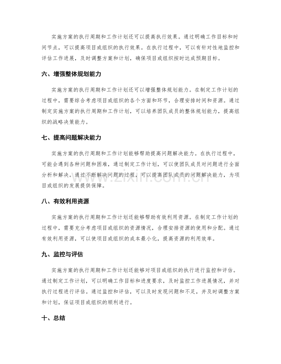 实施方案的执行周期与工作计划.docx_第2页