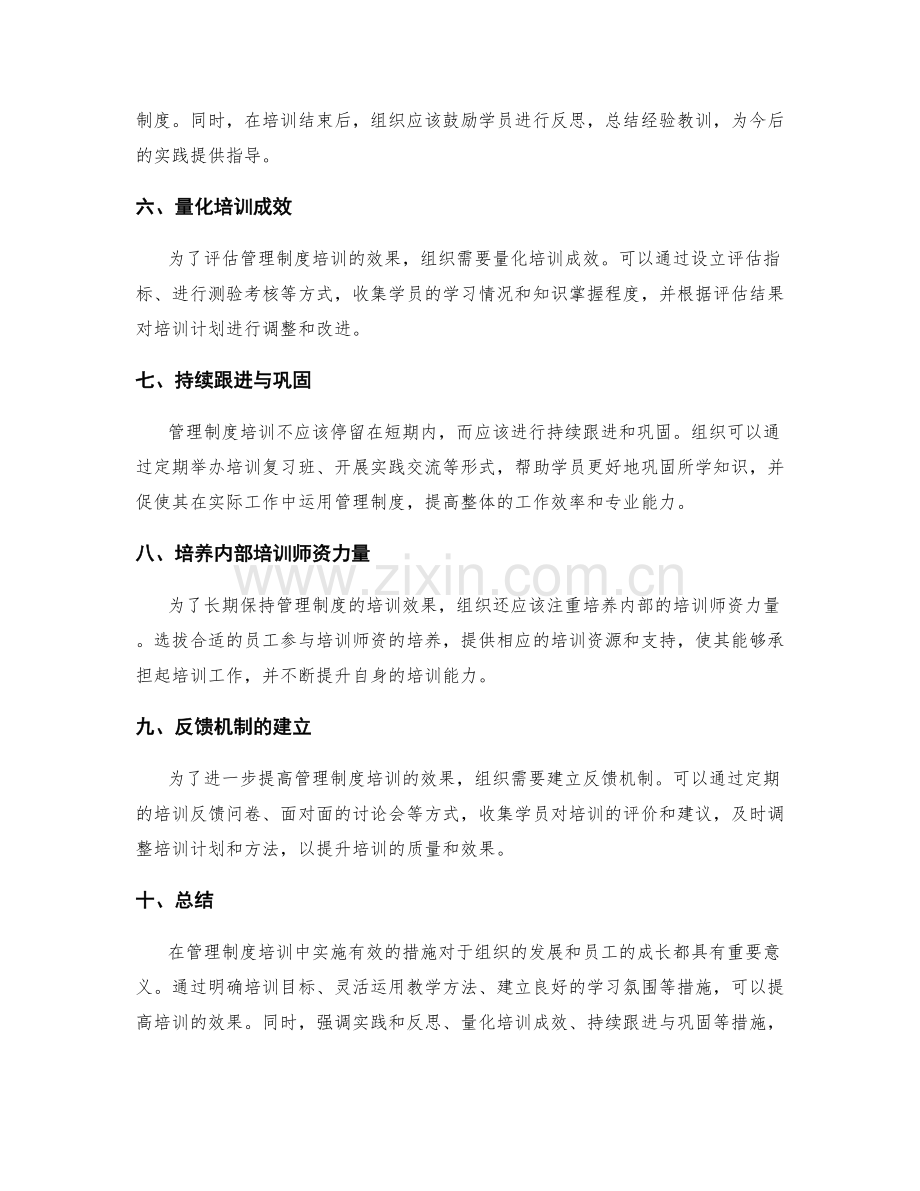 管理制度培训的有效措施.docx_第2页