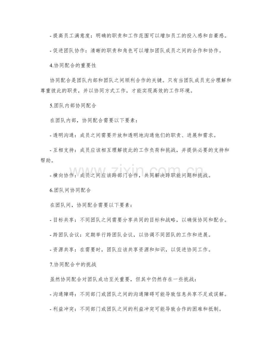 岗位职责的合理分配和协同配合.docx_第2页