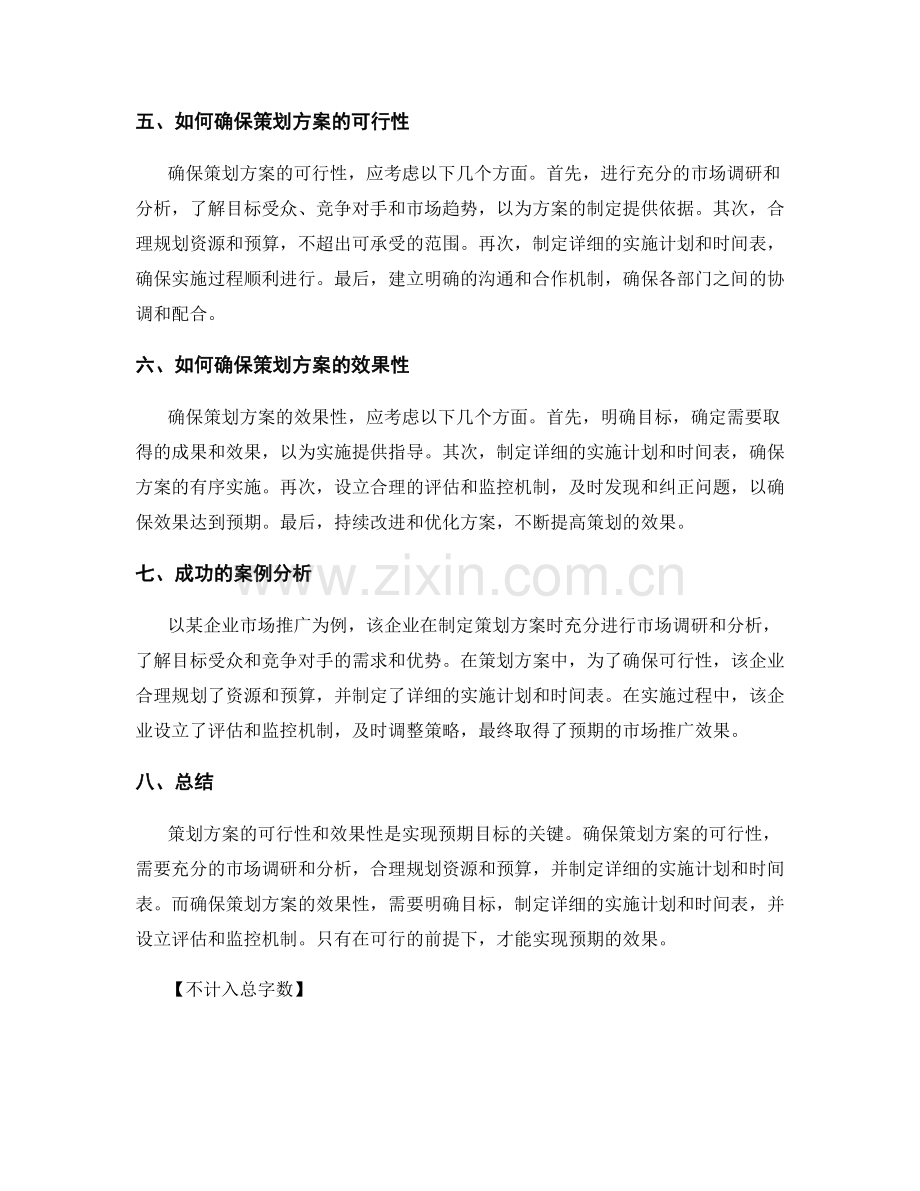 策划方案的可行性和效果性.docx_第2页