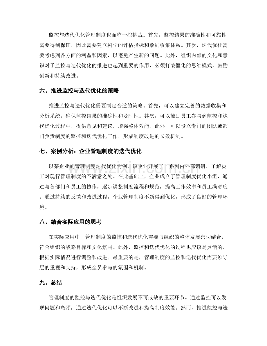 管理制度的监控与迭代优化机制.docx_第2页