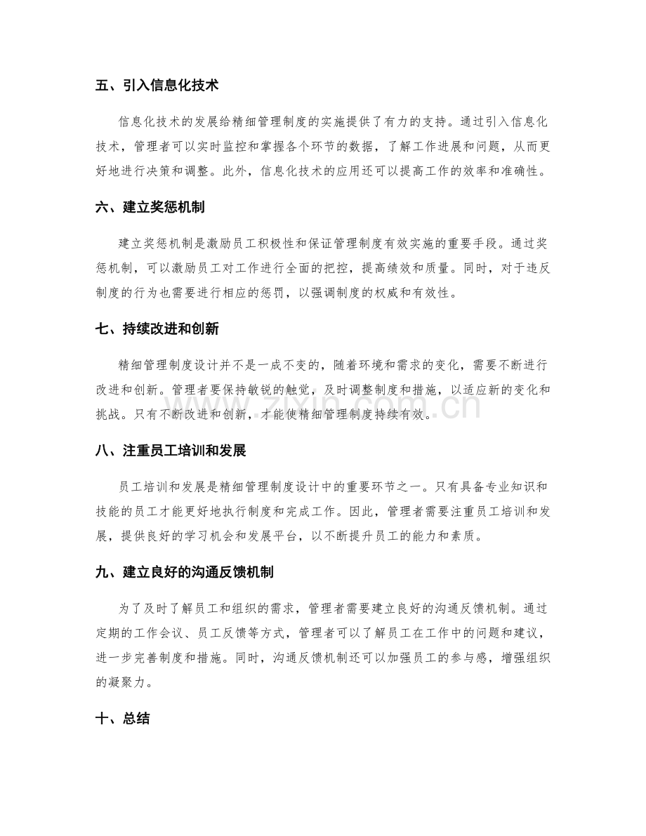 精细管理制度设计思路.docx_第2页