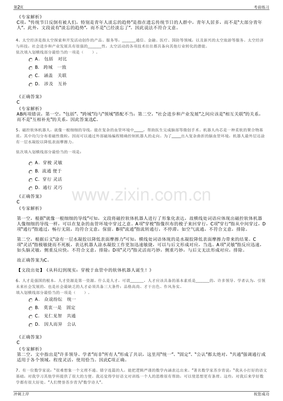 2024年金华市八达供电服务有限公司招聘笔试冲刺题（带答案解析）.pdf_第2页