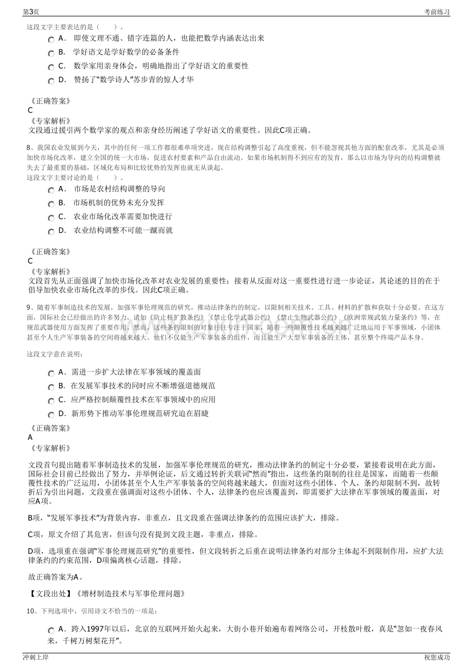 2024年金华市八达供电服务有限公司招聘笔试冲刺题（带答案解析）.pdf_第3页