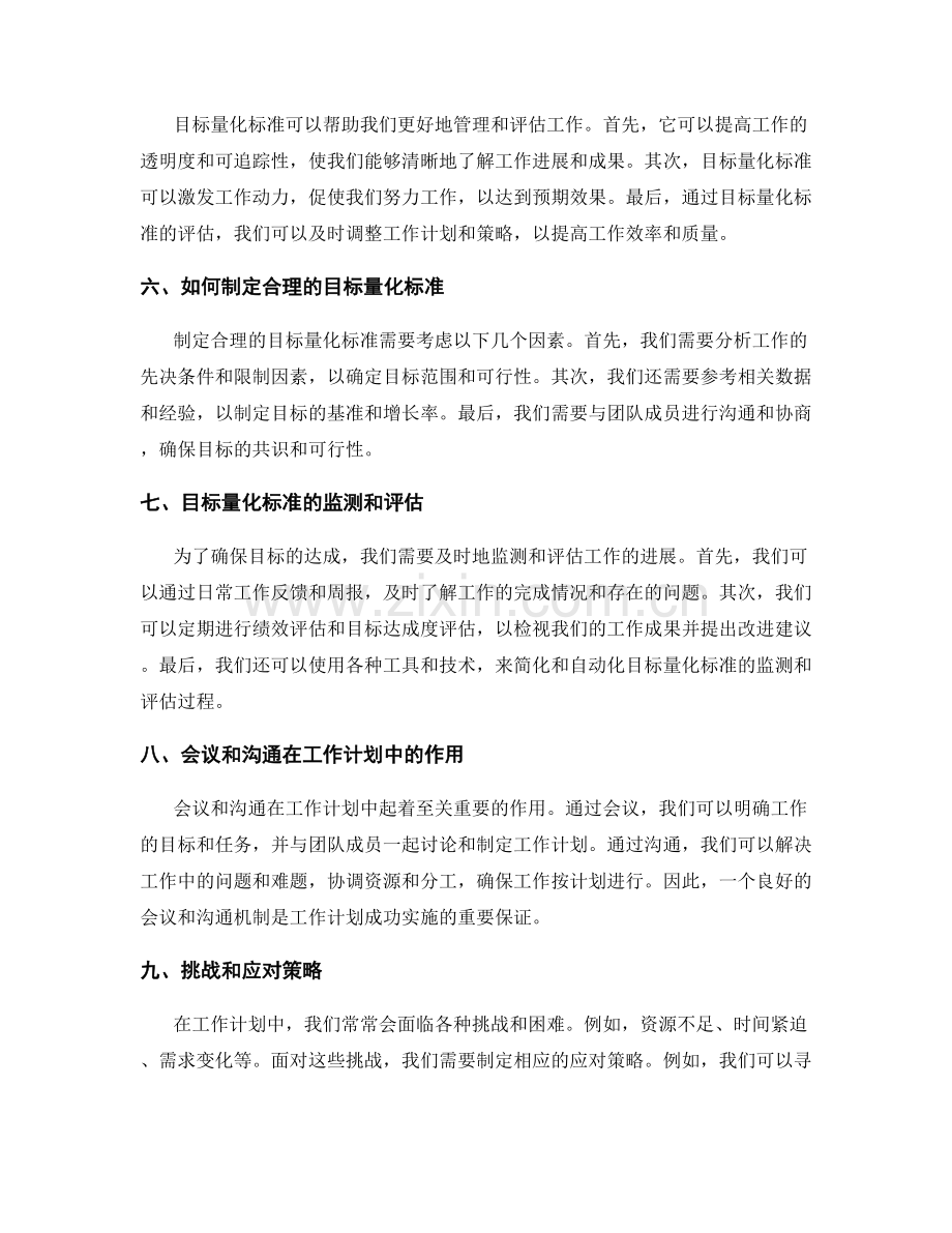 工作计划的合理性和目标量化标准.docx_第2页