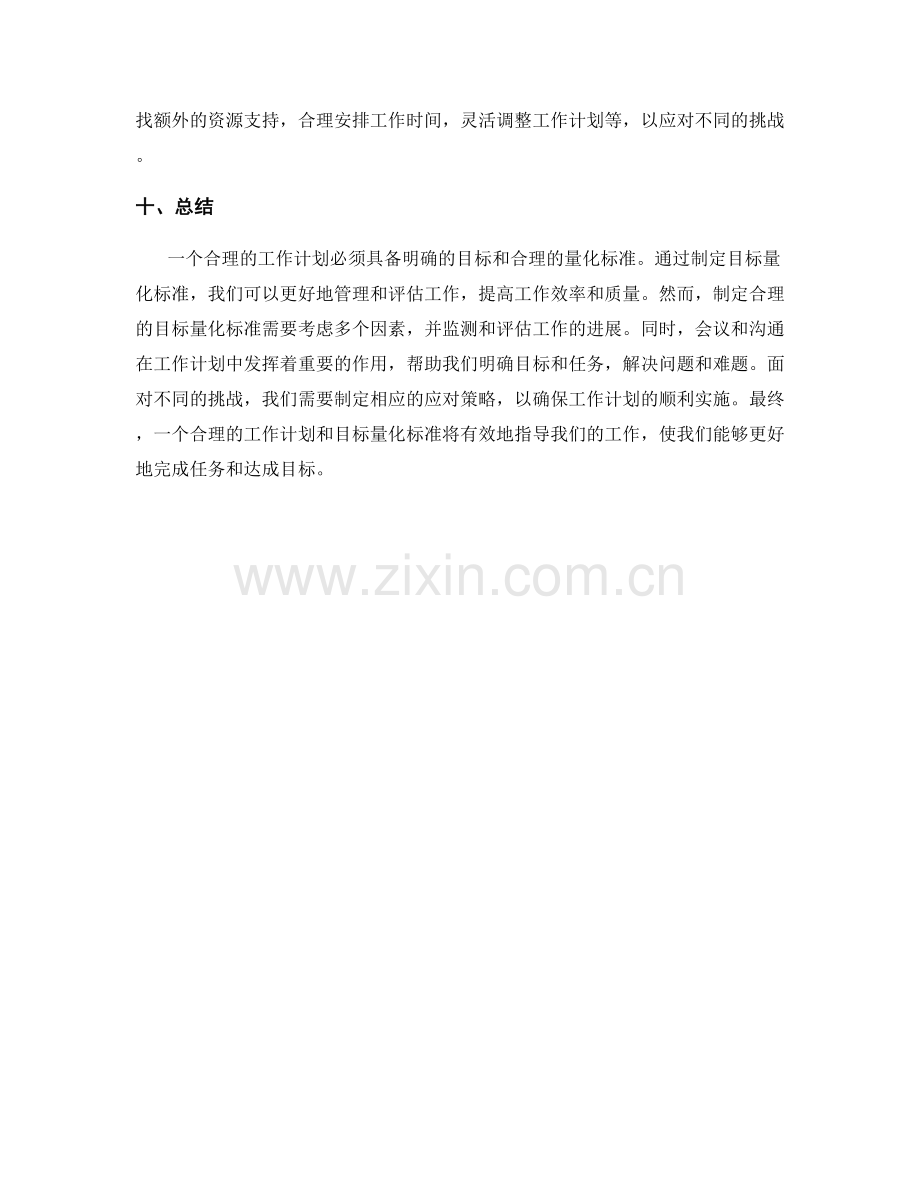 工作计划的合理性和目标量化标准.docx_第3页