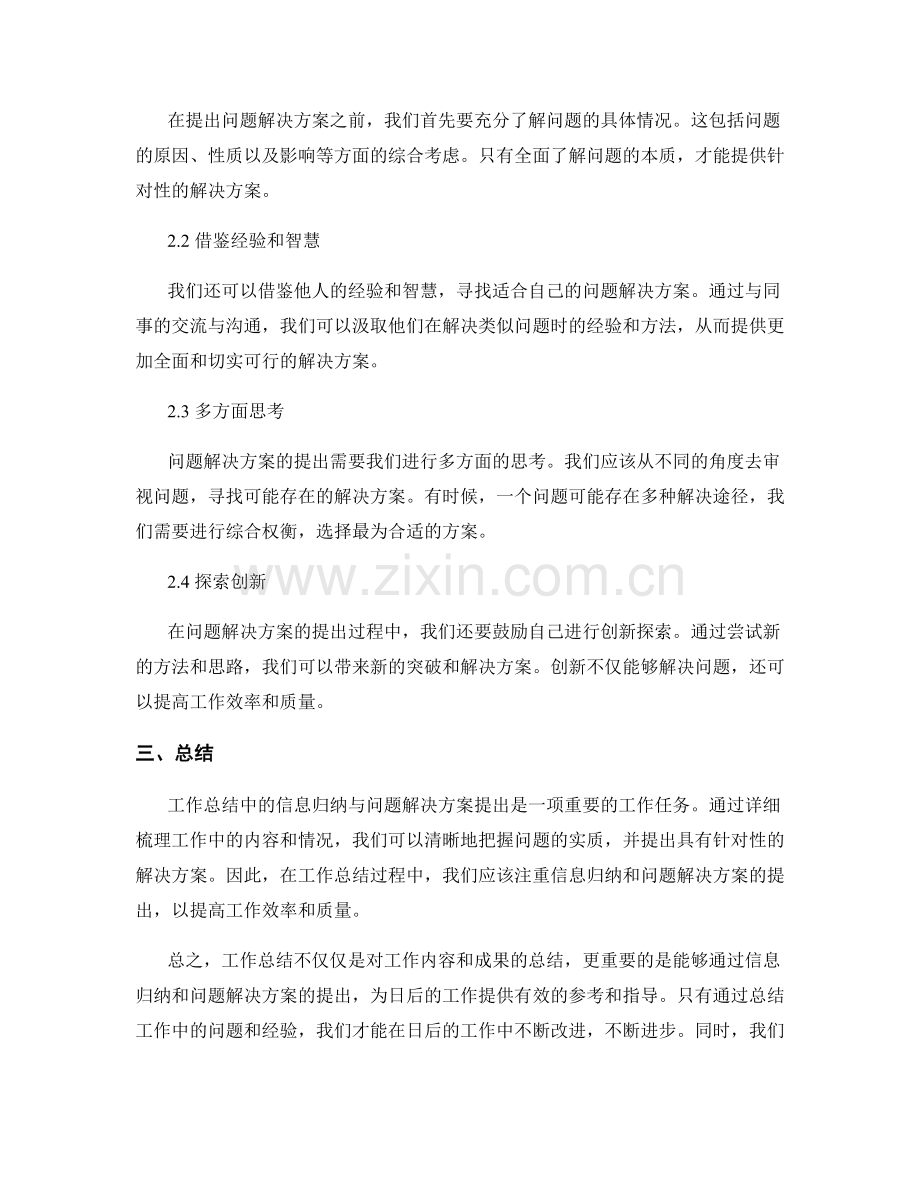 工作总结中的信息归纳与问题解决方案提出.docx_第2页