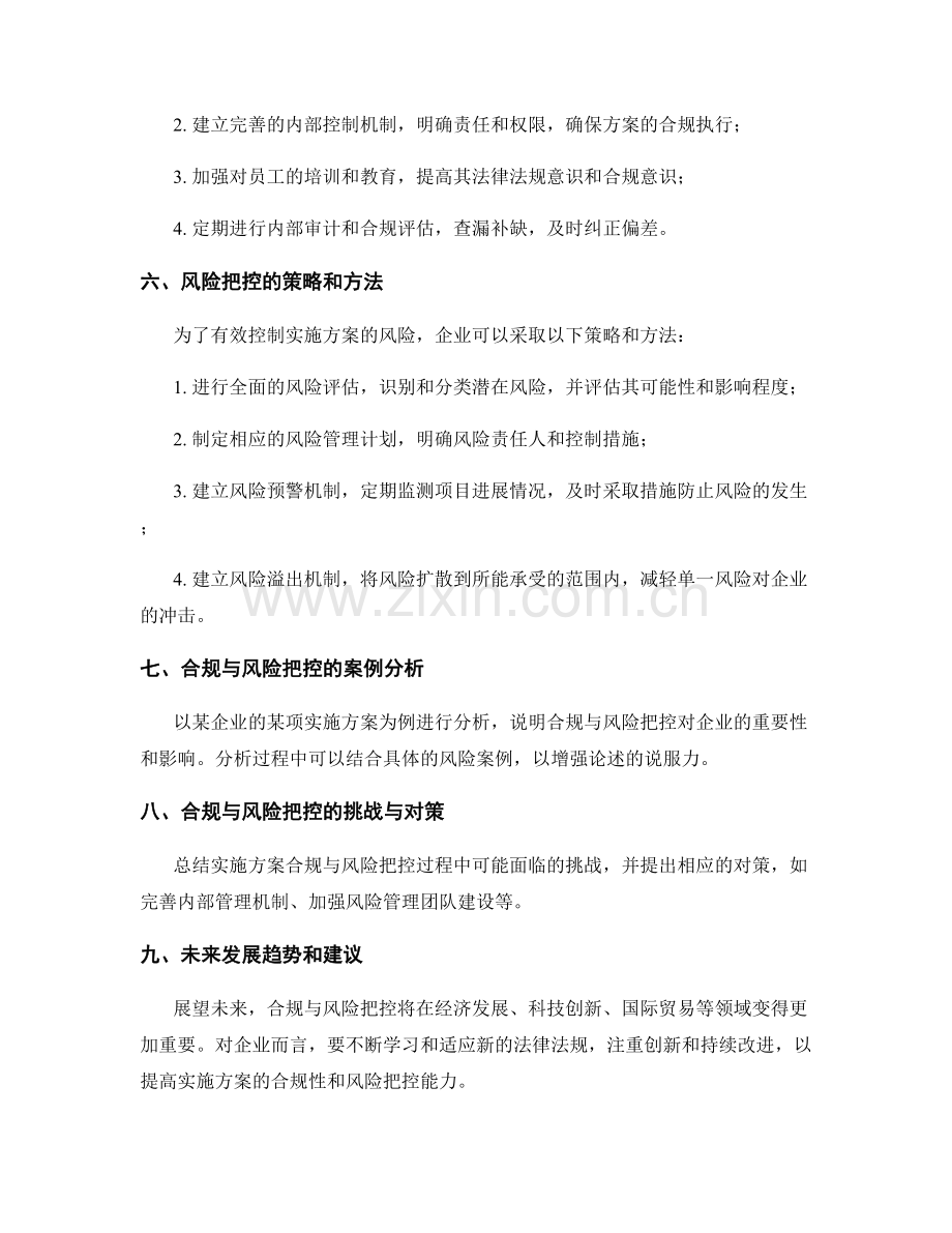 实施方案的合规与风险把控.docx_第2页