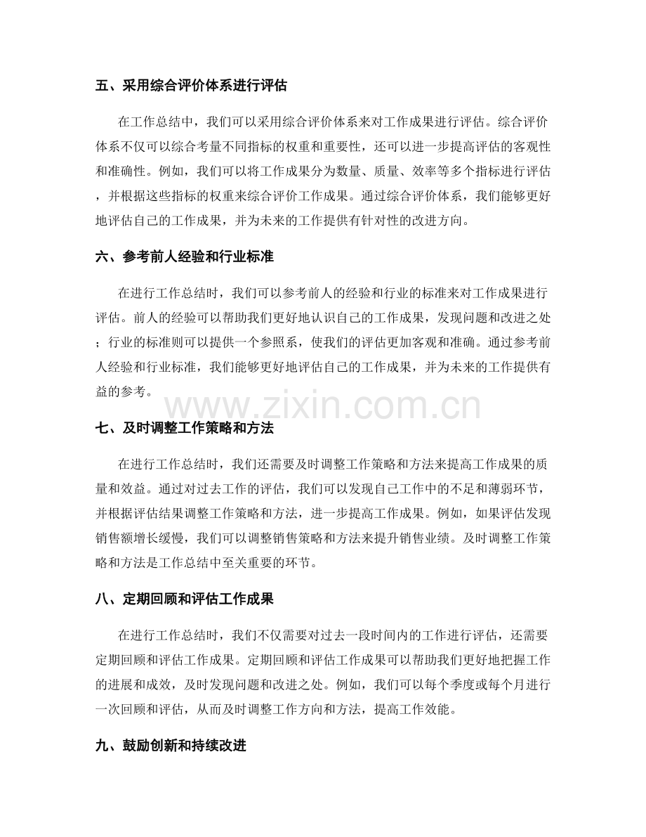 工作总结中的成果量化与评估.docx_第2页