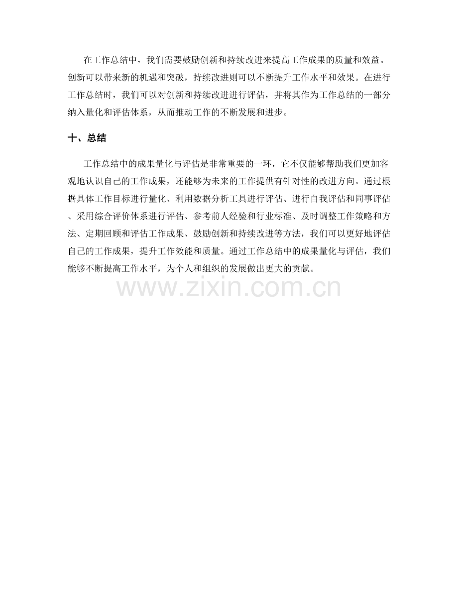 工作总结中的成果量化与评估.docx_第3页