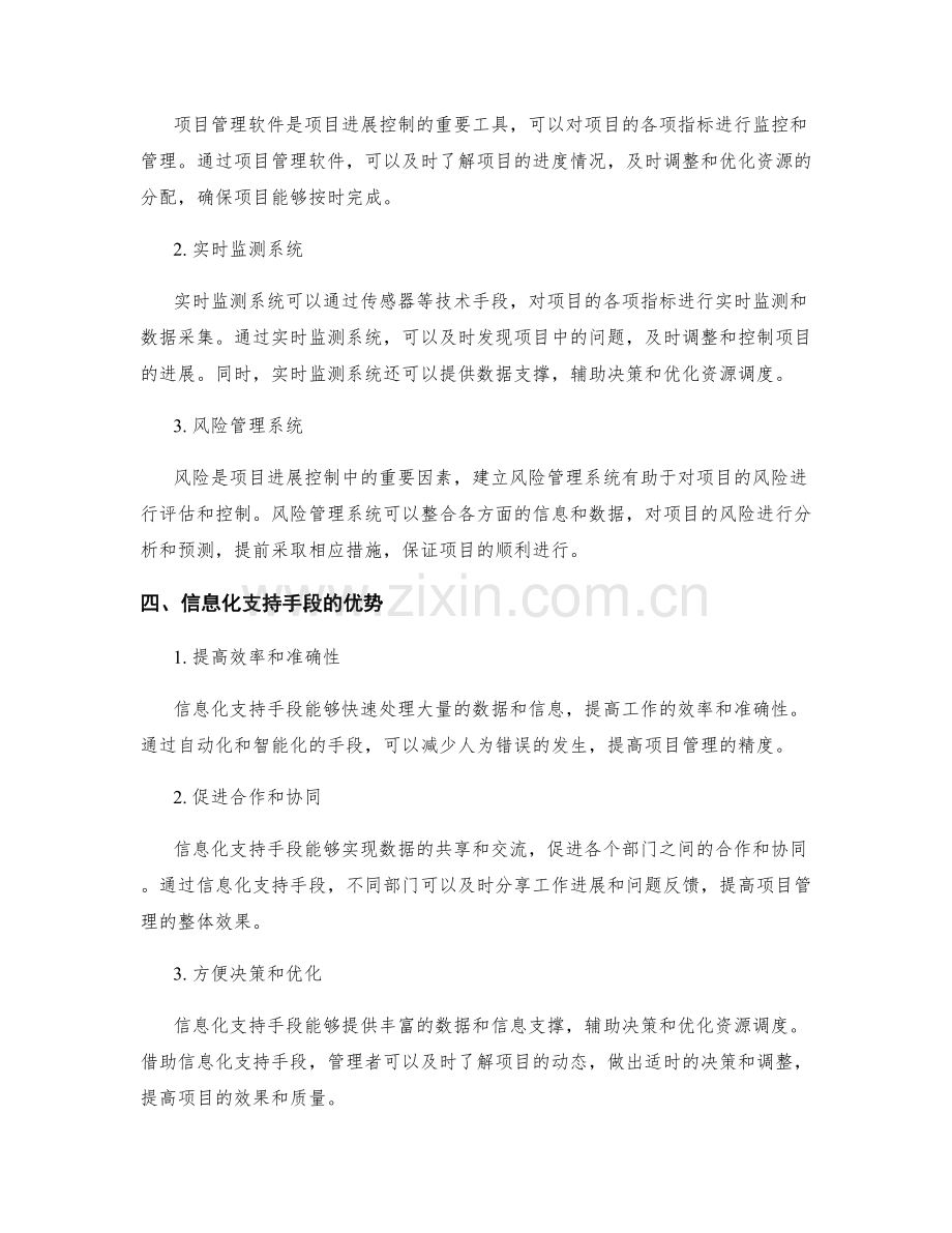 实施方案的资源调度和项目进展控制的信息化支持手段.docx_第2页