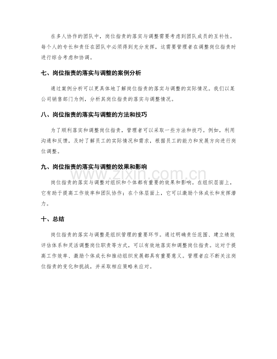 岗位职责的落实与调整.docx_第3页