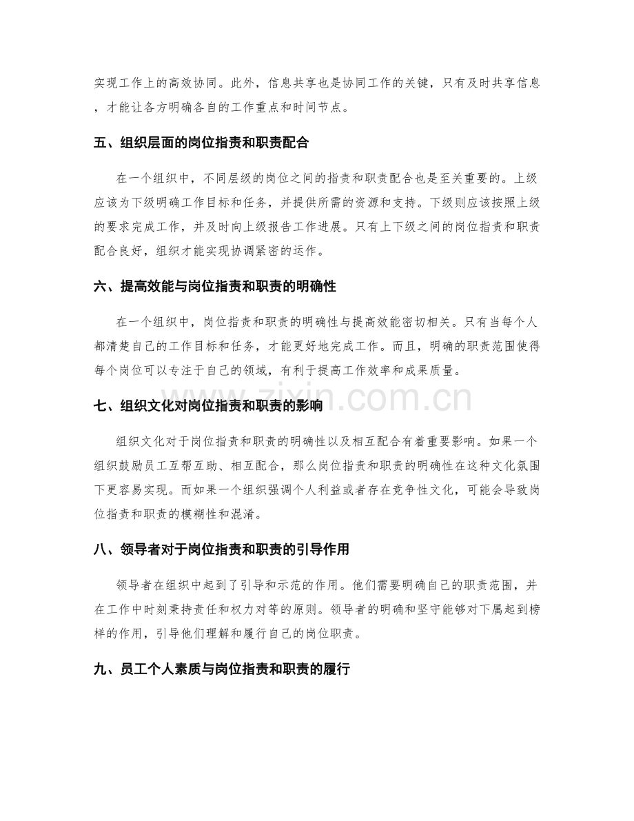 岗位指责与职责的明确性与相互配合.docx_第2页