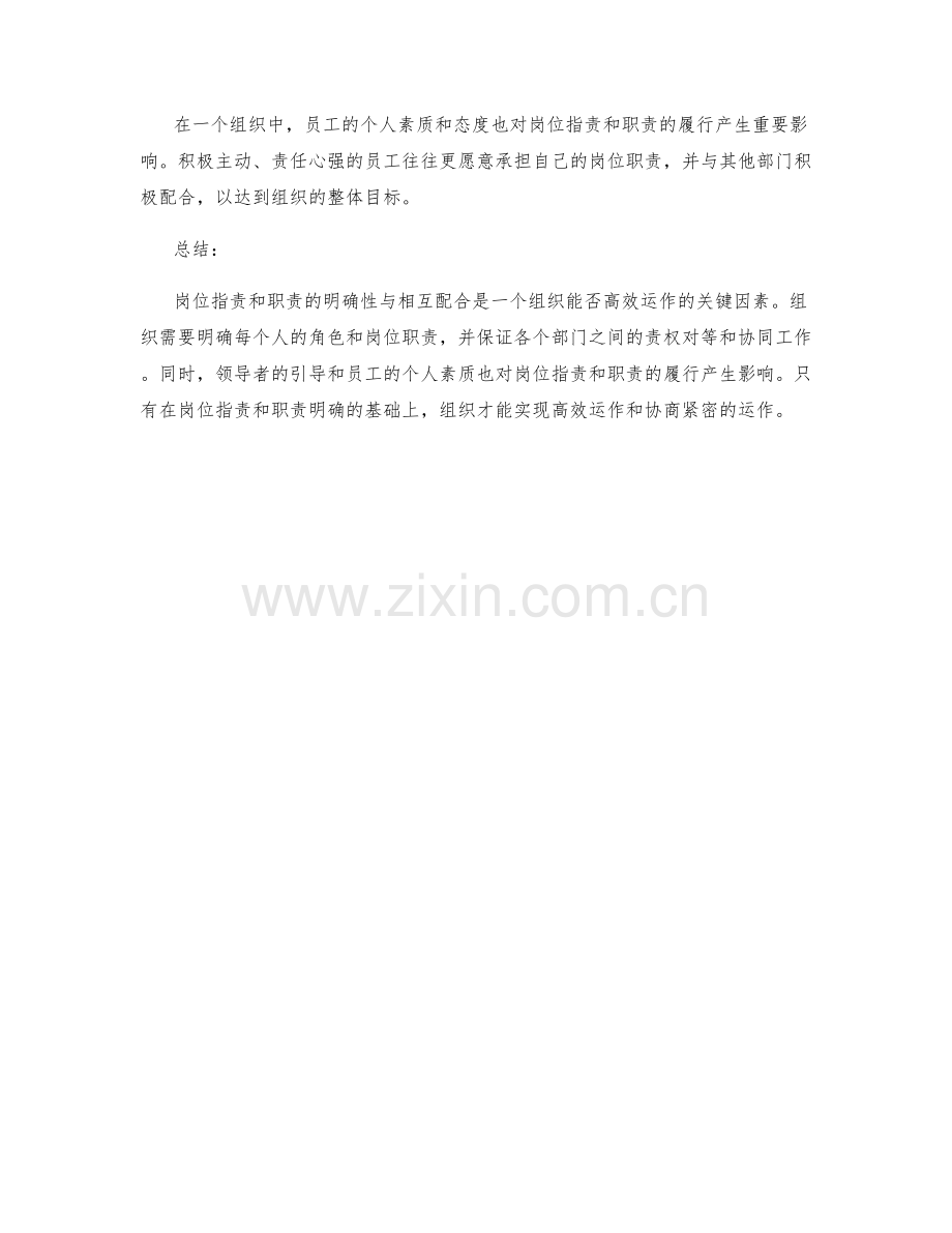 岗位指责与职责的明确性与相互配合.docx_第3页