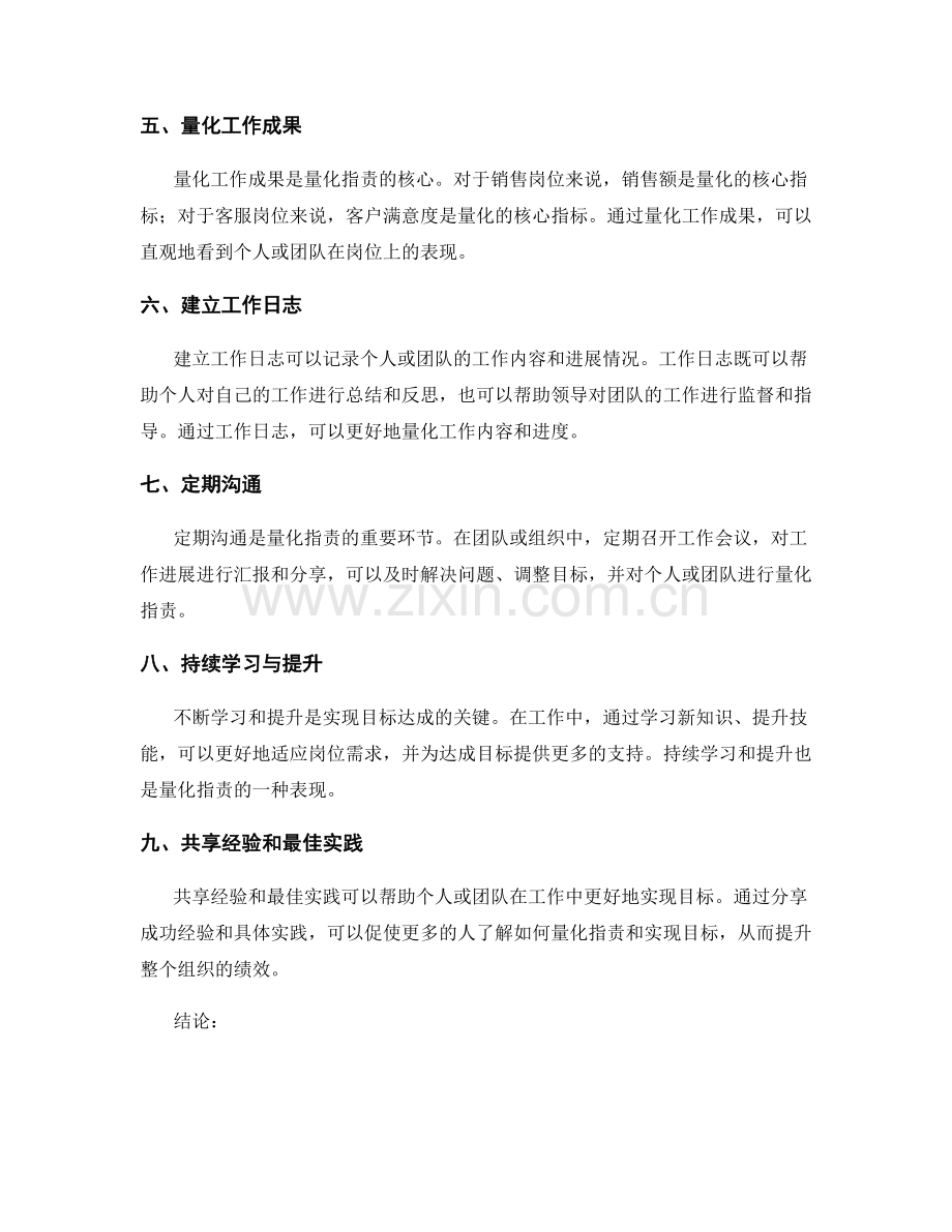 岗位指责的量化与目标达成.docx_第2页