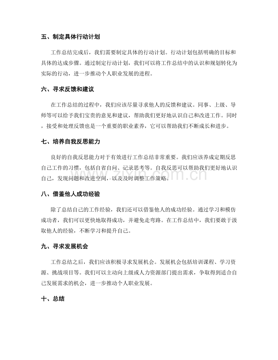 职业发展中的工作总结.docx_第2页