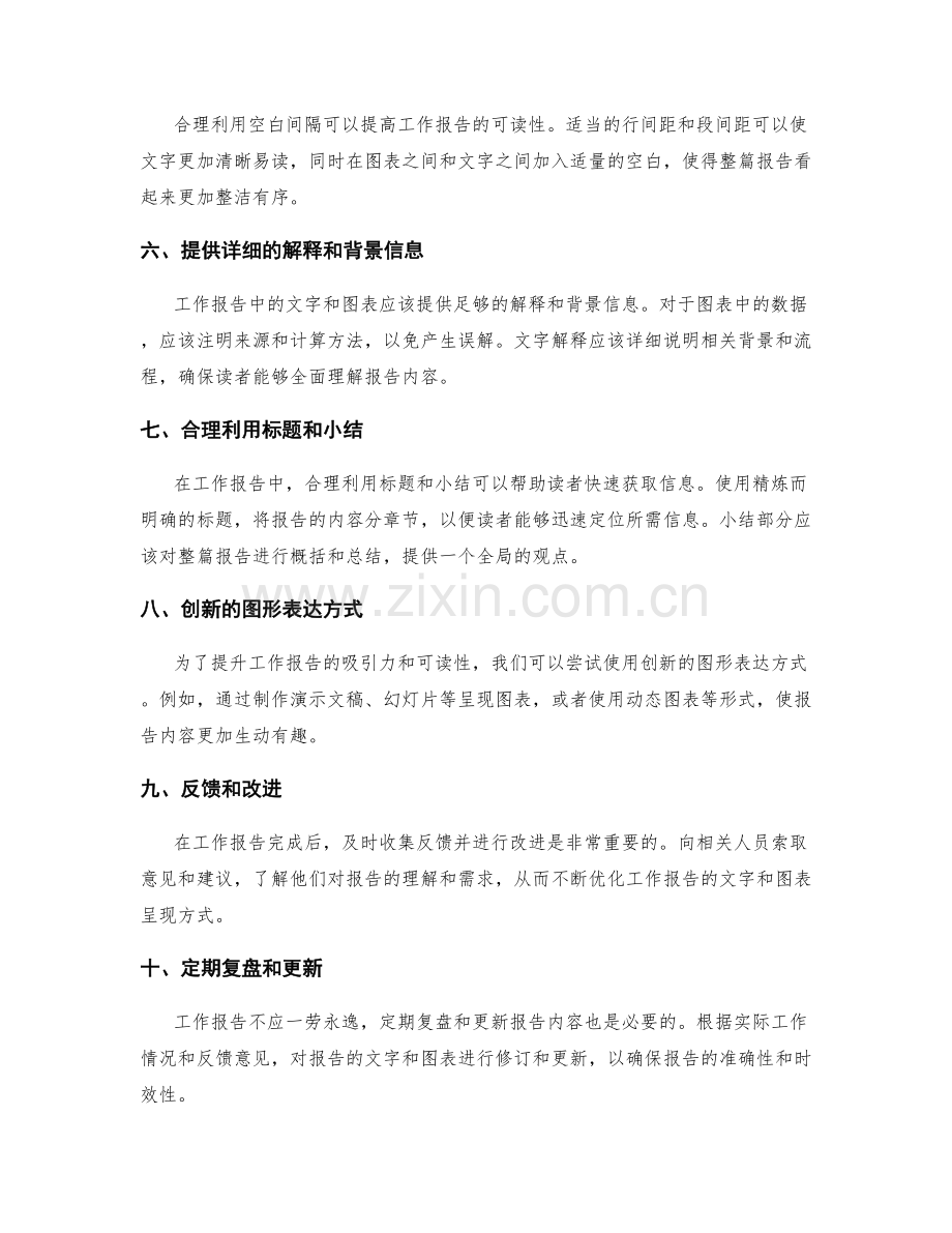 改善工作报告的文字与图表呈现方式.docx_第2页