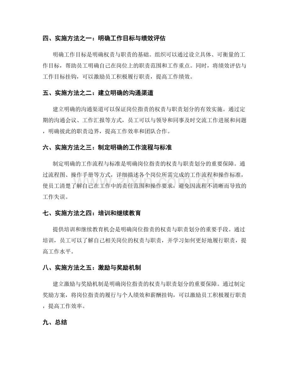 明确岗位职责的权责与职责划分.docx_第2页