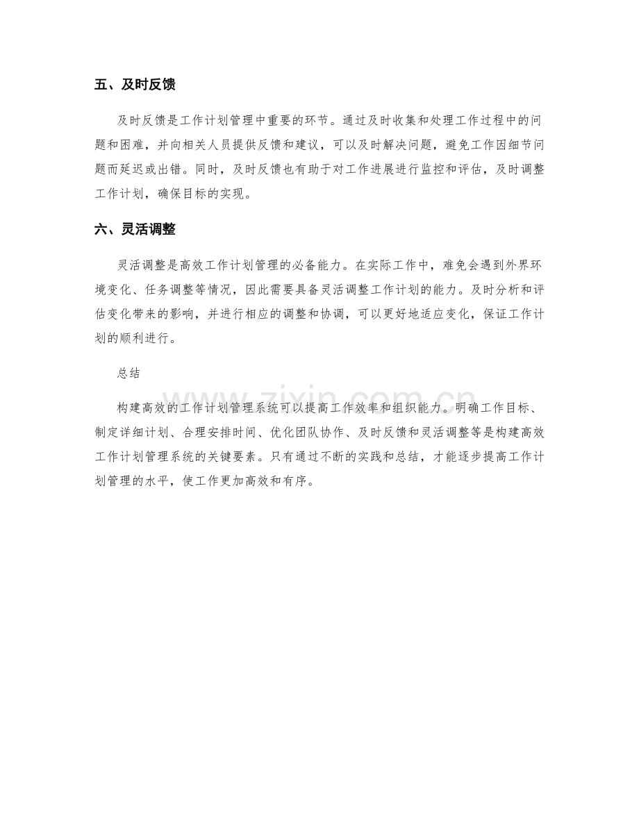 构建高效的工作计划管理系统.docx_第2页