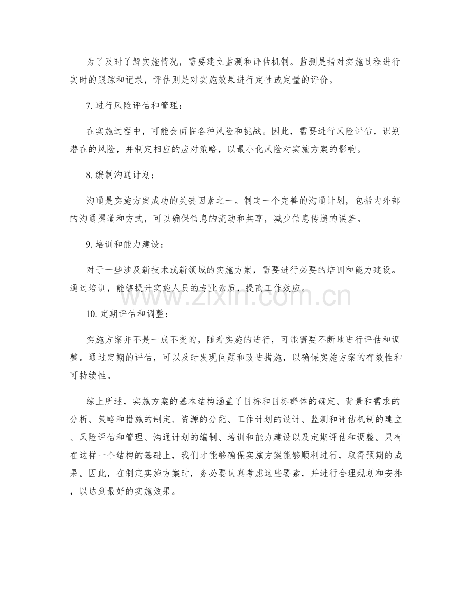 实施方案的基本结构.docx_第2页