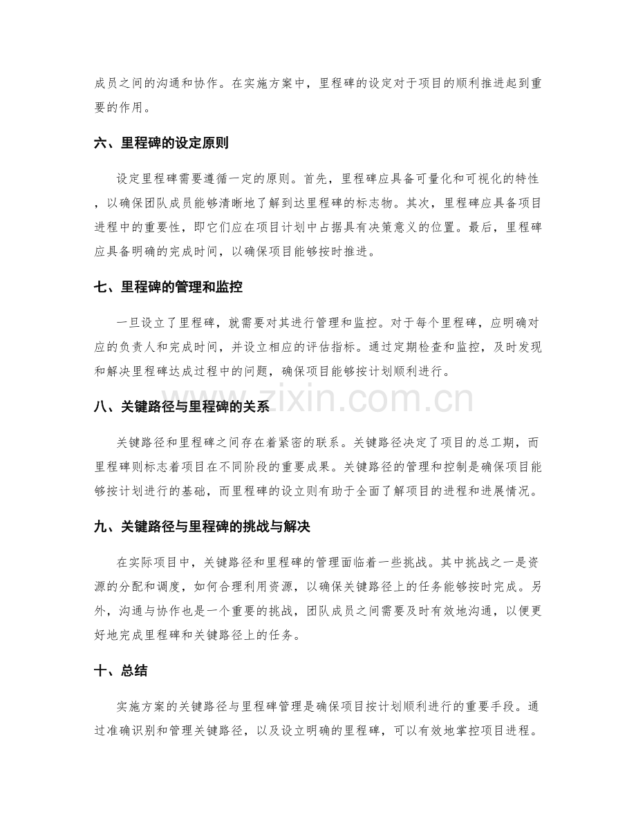 实施方案的关键路径与里程碑管理.docx_第2页