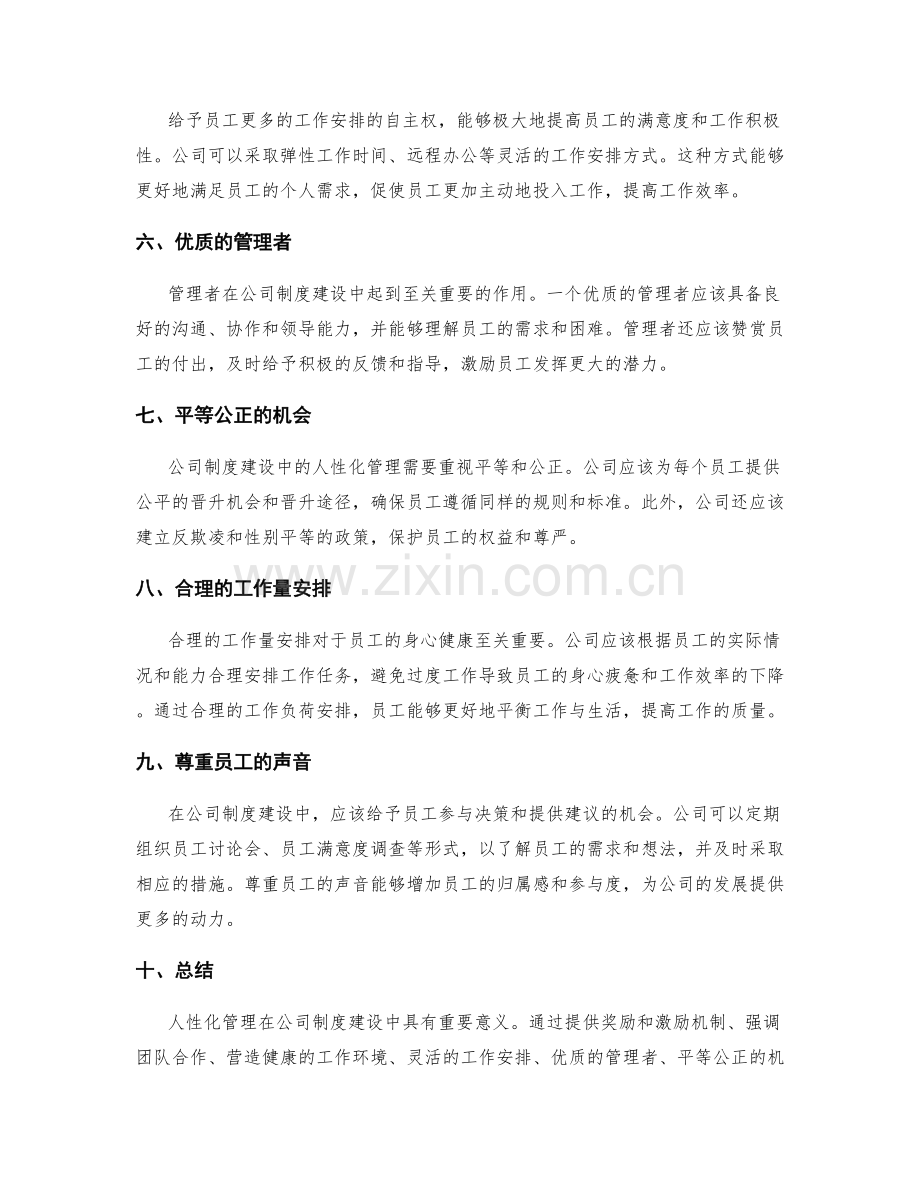 公司制度建设中的人性化管理.docx_第2页