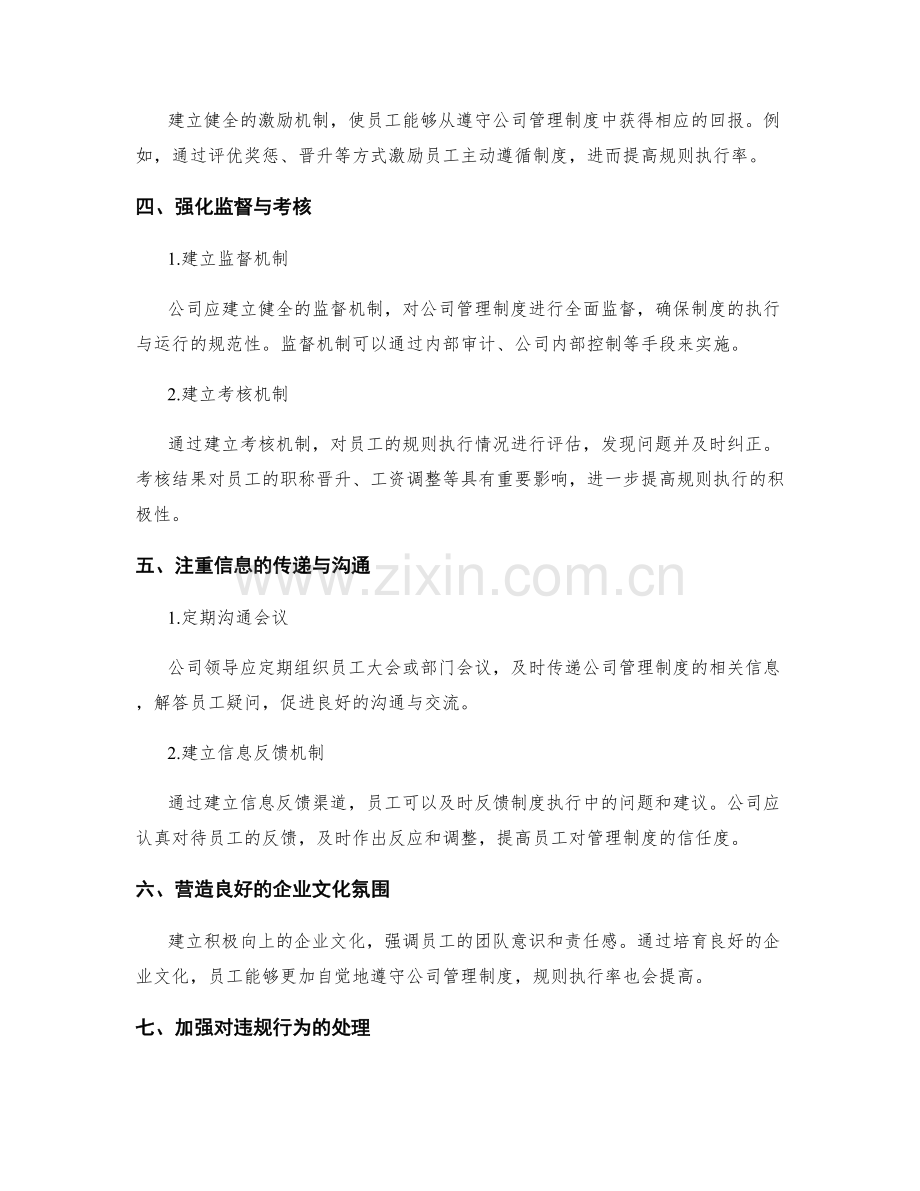 公司管理制度的权威性与规则执行.docx_第2页