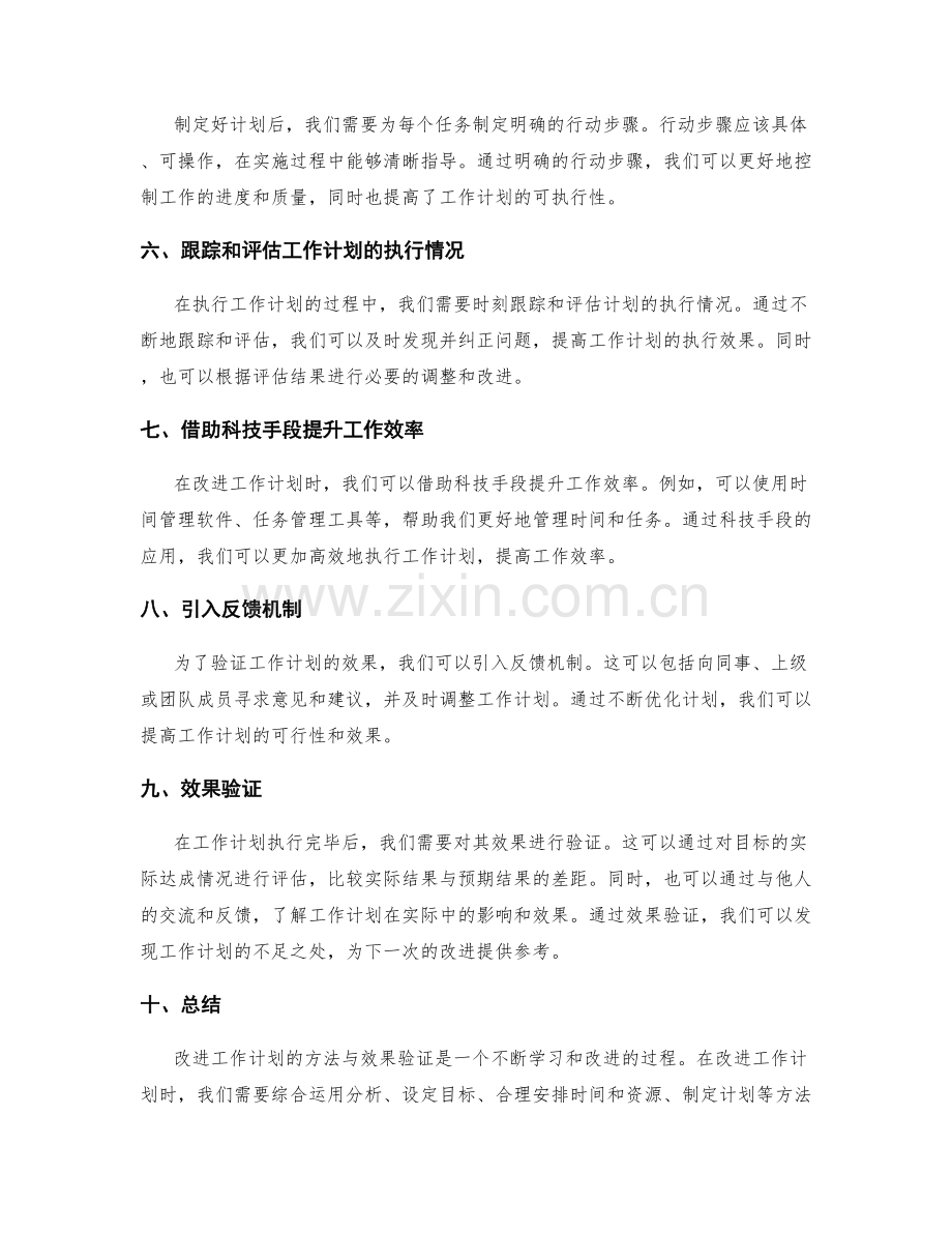 改进工作计划的方法与效果验证.docx_第2页