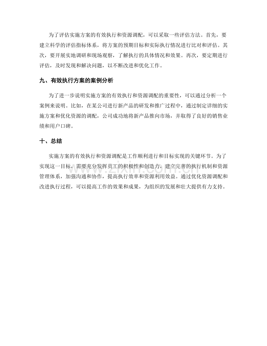 实施方案的有效执行和资源调配.docx_第3页