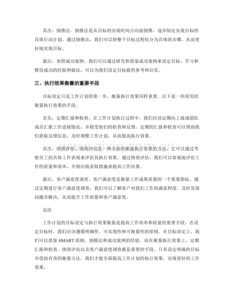 工作计划的目标设定与执行效果衡量.docx_第2页