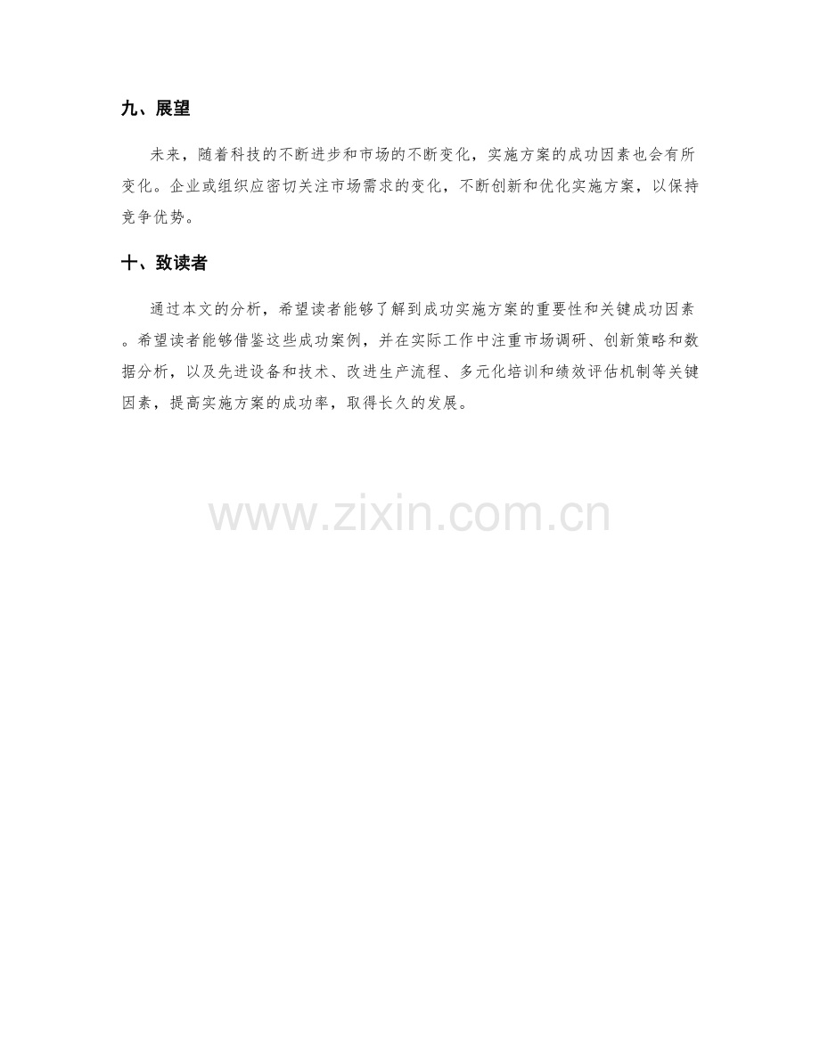 实施方案的成功案例和关键成功因素.docx_第3页