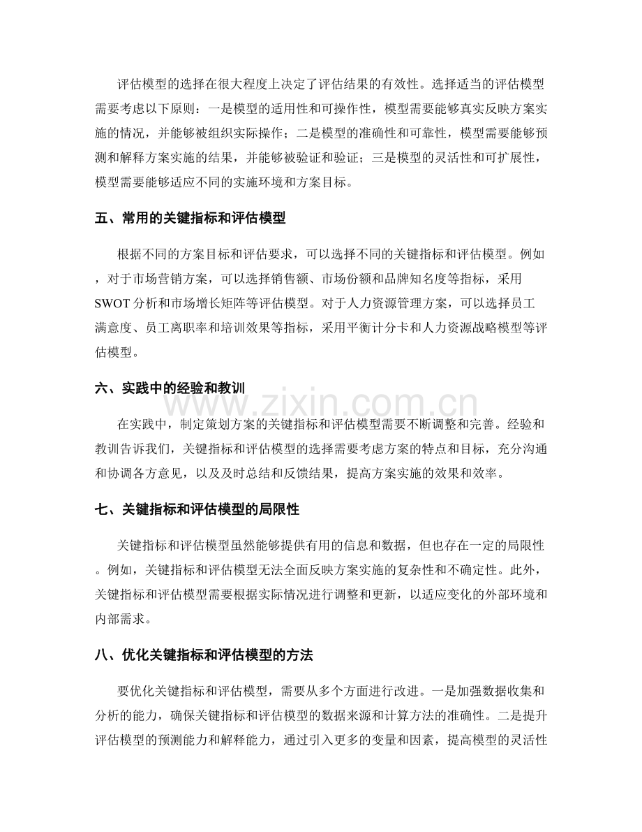 制定策划方案时的关键指标与评估模型.docx_第2页