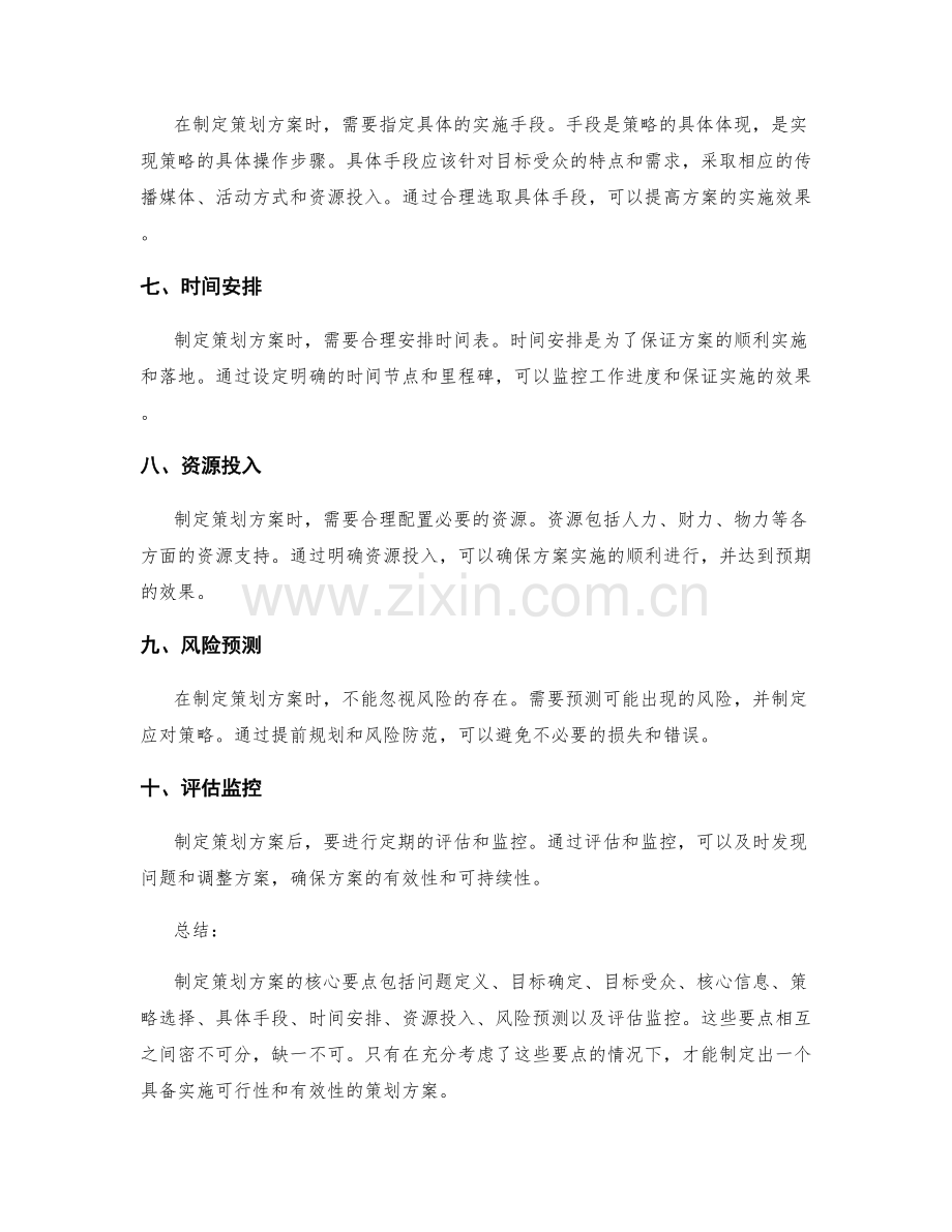 制定策划方案的核心要点.docx_第2页