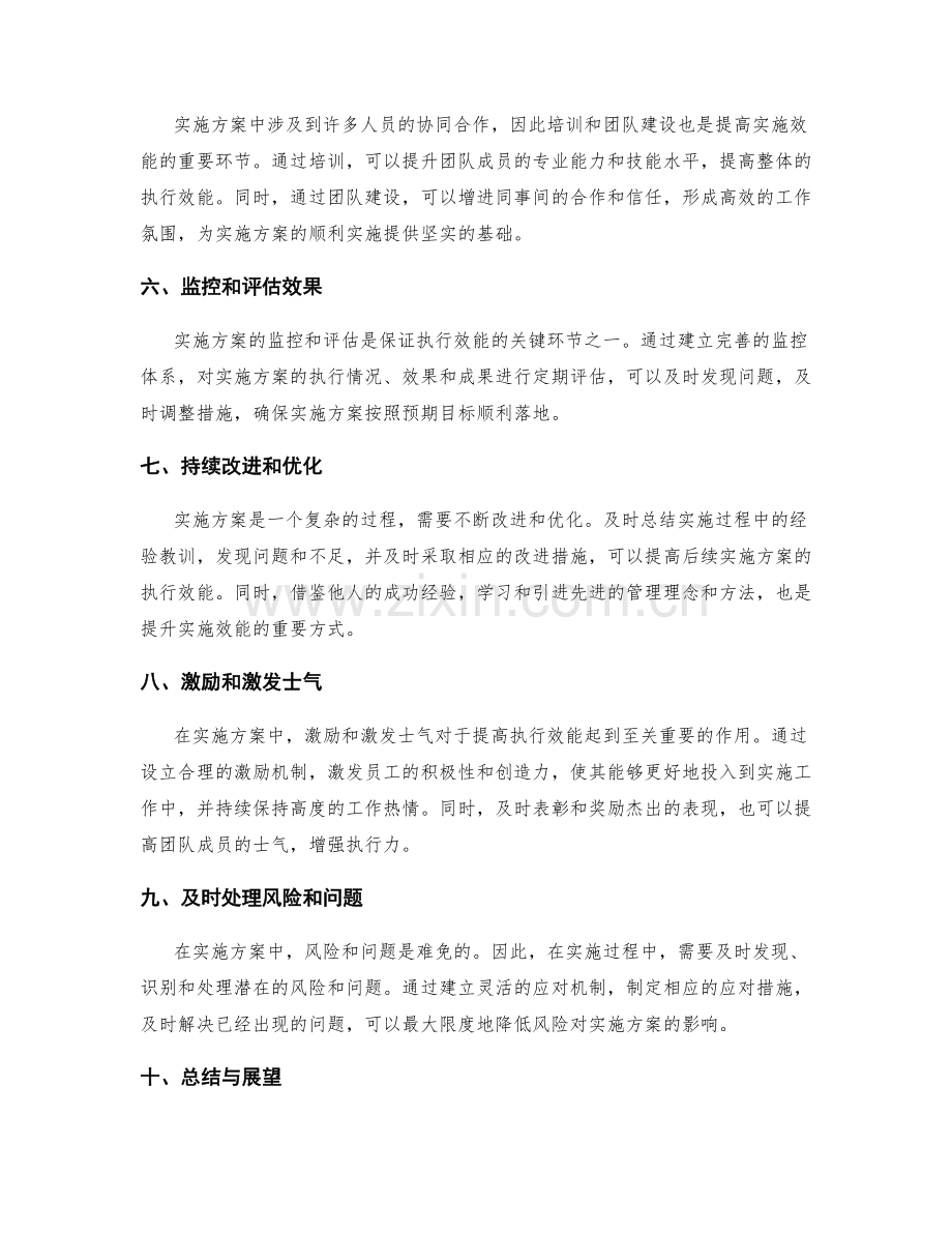 实施方案中的风险控制和执行效能.docx_第2页