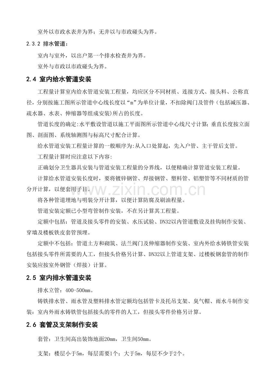 关于安装预算的实习报告.doc_第2页