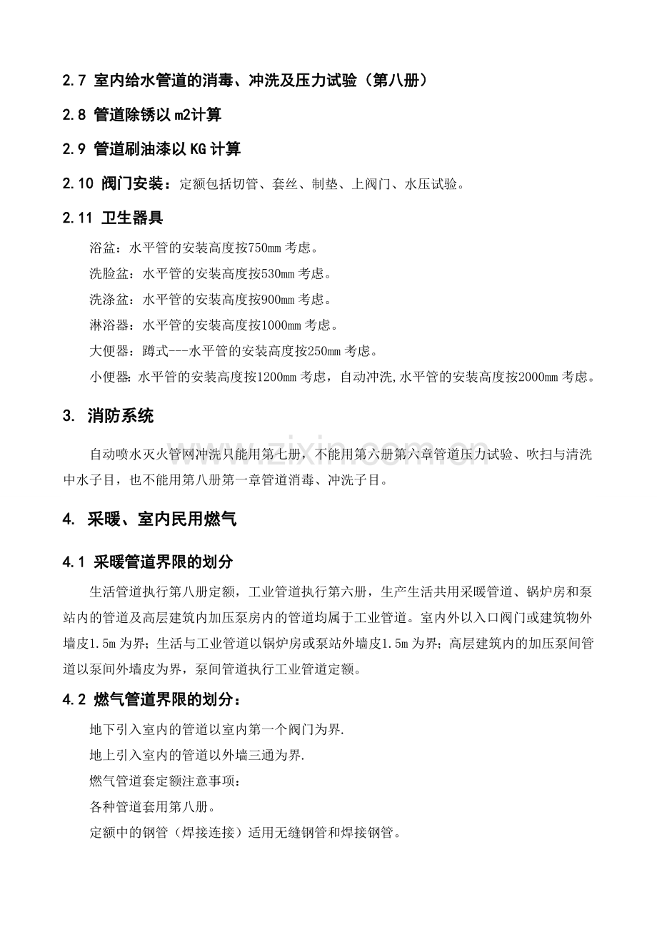 关于安装预算的实习报告.doc_第3页