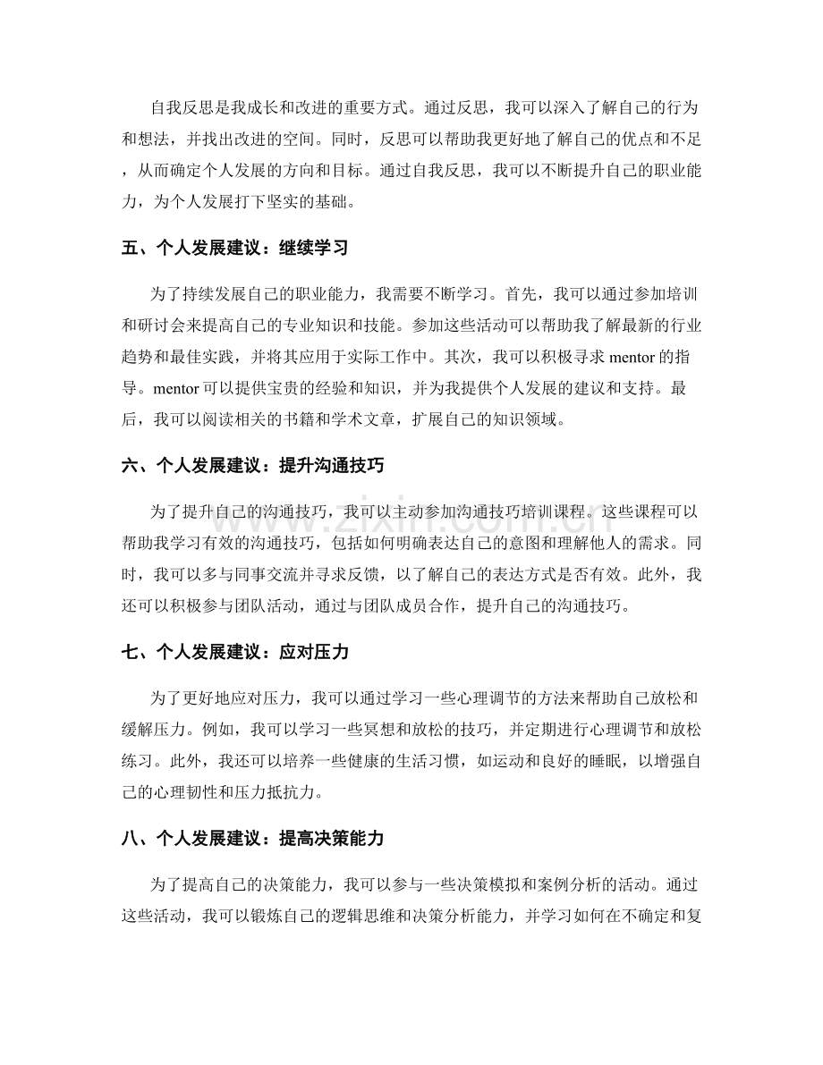 工作总结中的自我反思与个人发展建议.docx_第2页