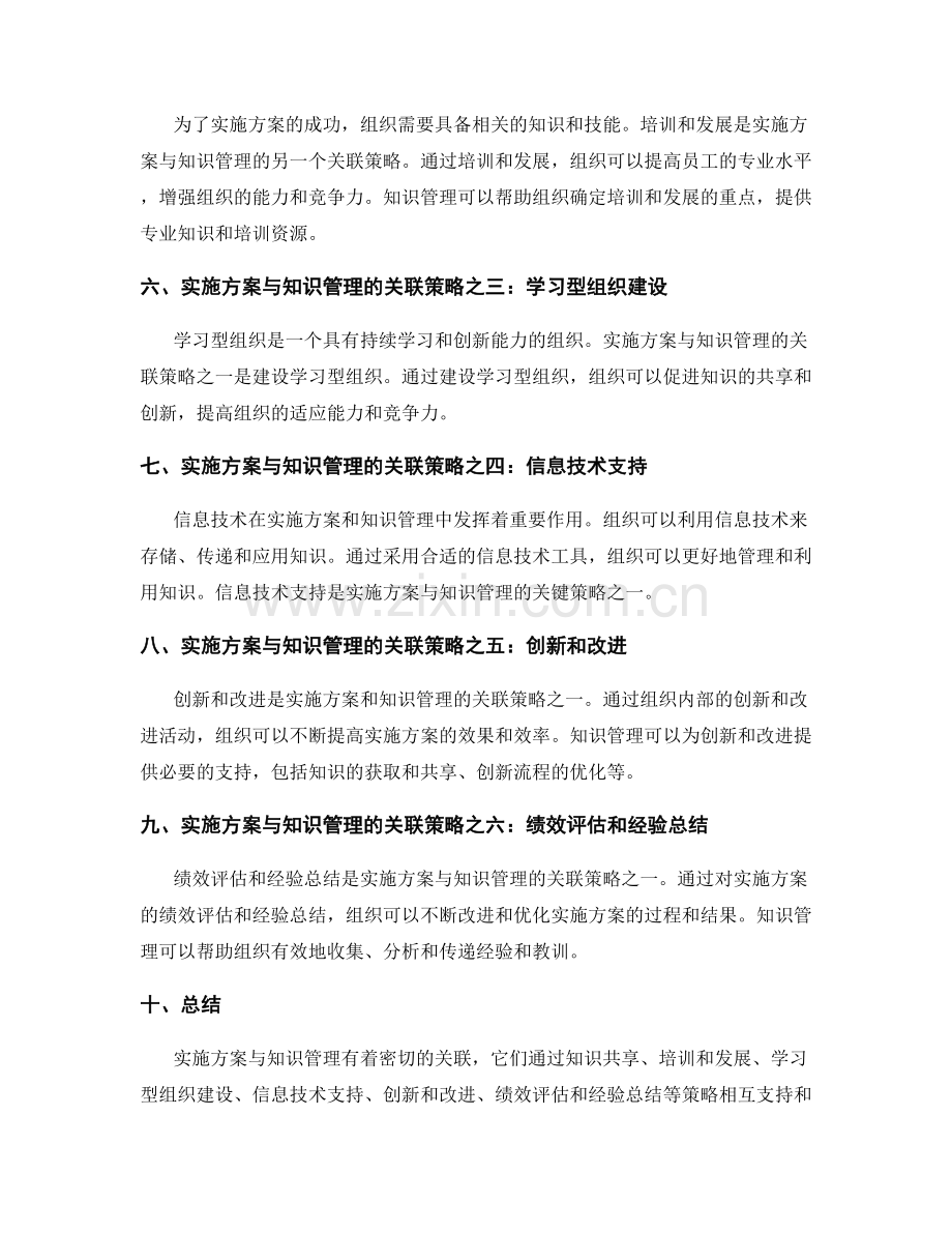 实施方案与知识管理的关联策略.docx_第2页